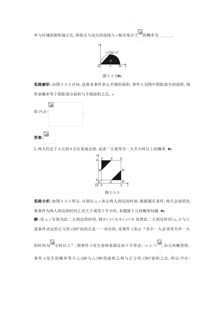 高中数学 第三章 概率 3.3 模拟方法——概率的应用自主练习 北师大版必修3-北师大版高一必修3数学试题_第2页