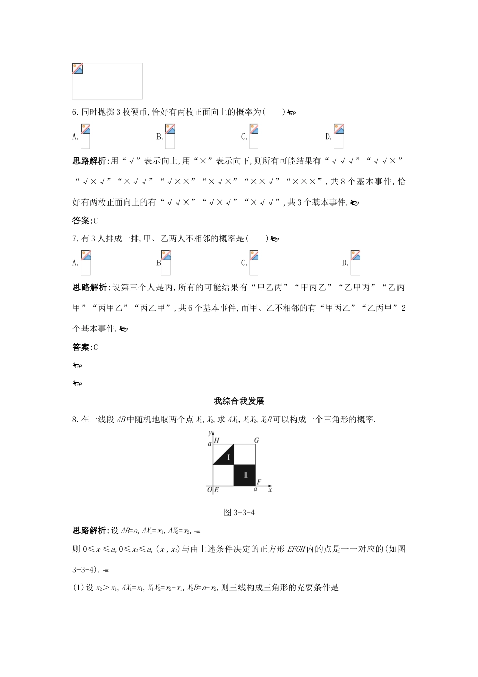 高中数学 第三章 概率 3.3 模拟方法——概率的应用自主练习 北师大版必修3-北师大版高一必修3数学试题_第3页