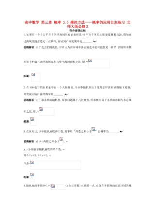高中数学 第三章 概率 3.3 模拟方法——概率的应用自主练习 北师大版必修3-北师大版高一必修3数学试题