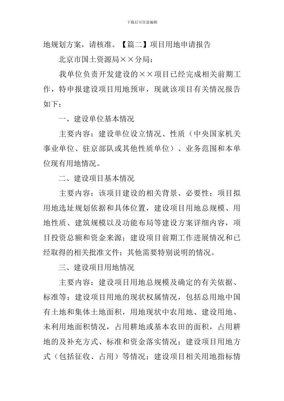 项目用地申请报告_第2页