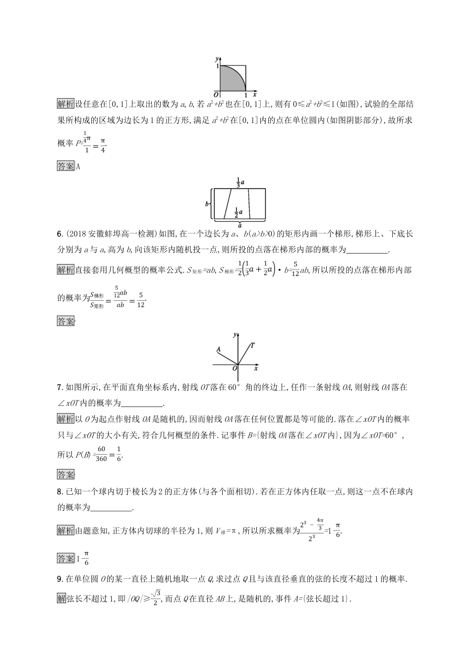 高中数学 第三章 概率 3.3 模拟方法——概率的应用练习 北师大版必修3-北师大版高一必修3数学试题_第2页