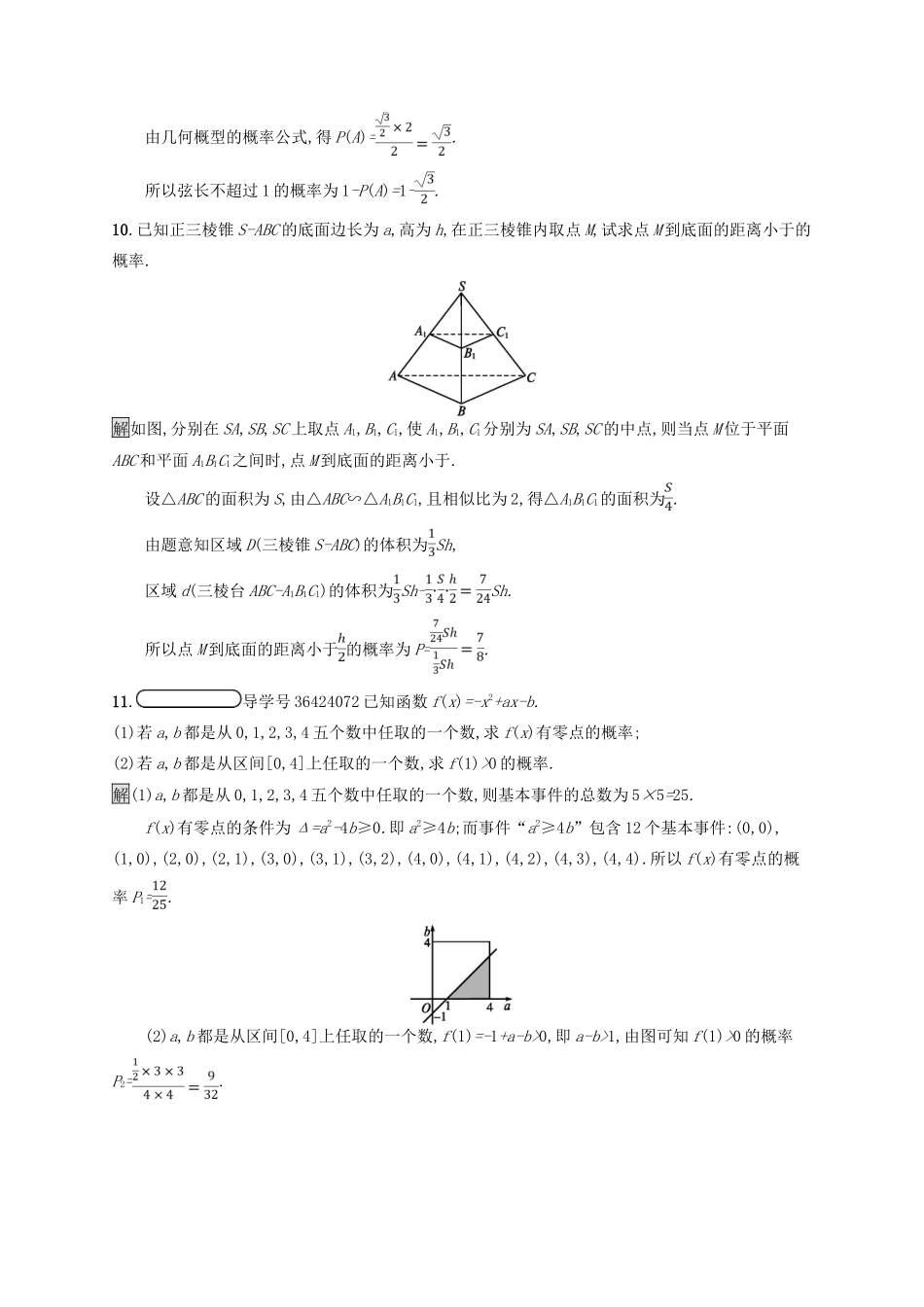 高中数学 第三章 概率 3.3 模拟方法——概率的应用练习 北师大版必修3-北师大版高一必修3数学试题_第3页