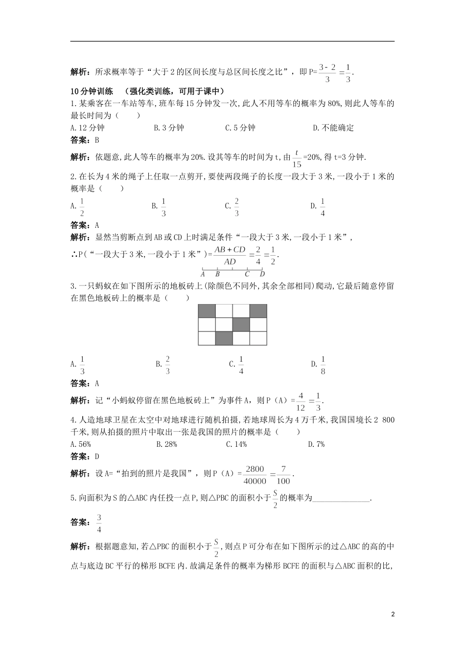 高中数学 第三章 概率 3.3 模拟方法——概率的应用优化训练 北师大版必修3-北师大版高一必修3数学试题_第2页