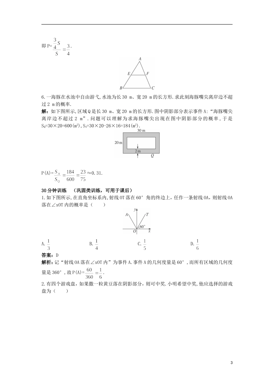 高中数学 第三章 概率 3.3 模拟方法——概率的应用优化训练 北师大版必修3-北师大版高一必修3数学试题_第3页