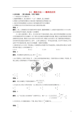 高中数学 第三章 概率 3.3 模拟方法——概率的应用优化训练 北师大版必修3-北师大版高一必修3数学试题