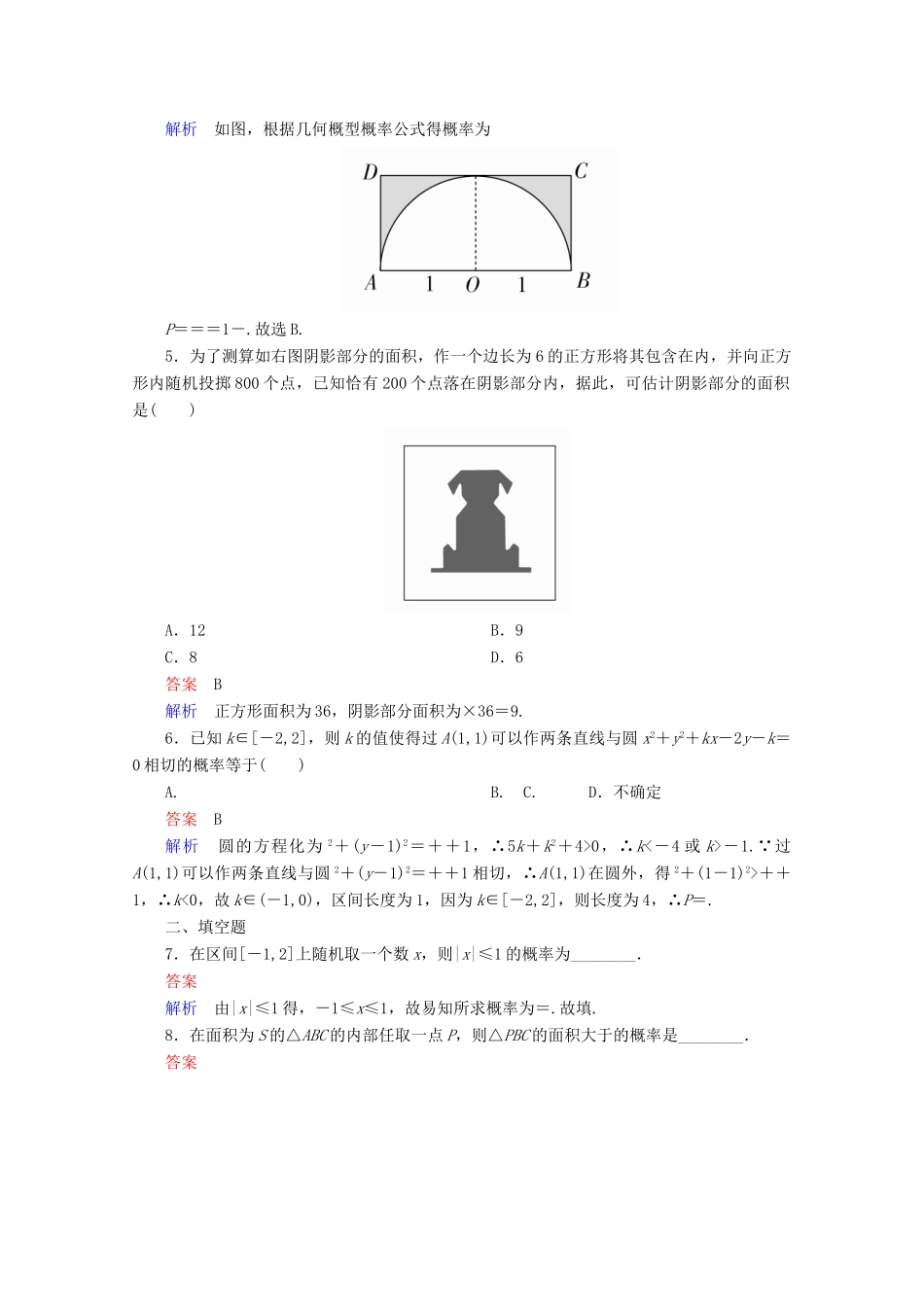 高中数学 第三章 概率 3.3 模拟方法——概率的应用课后梯度测评 北师大版必修3-北师大版高一必修3数学试题_第2页