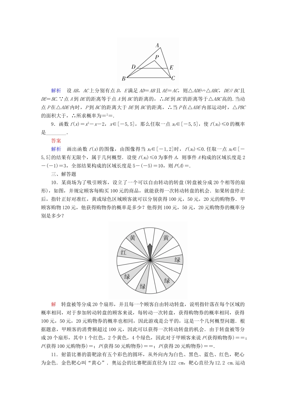 高中数学 第三章 概率 3.3 模拟方法——概率的应用课后梯度测评 北师大版必修3-北师大版高一必修3数学试题_第3页