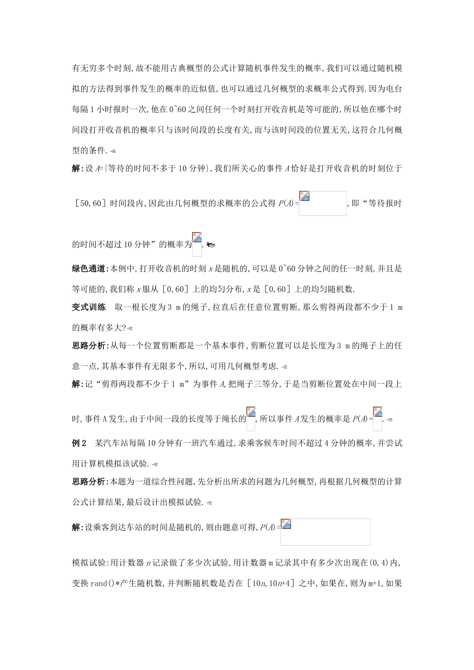 高中数学 第三章 概率 3.3 模拟方法——概率的应用知识导航 北师大版必修3-北师大版高一必修3数学试题_第3页