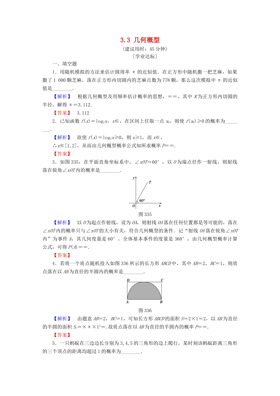 高中数学 第三章 概率 3.3 几何概型学业分层测评 苏教版必修3-苏教版高一必修3数学试题_第1页