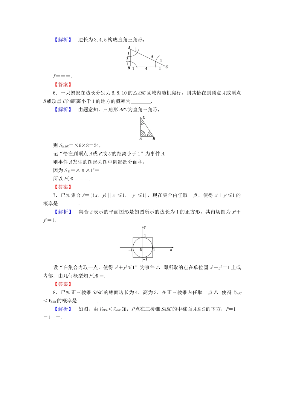 高中数学 第三章 概率 3.3 几何概型学业分层测评 苏教版必修3-苏教版高一必修3数学试题_第2页