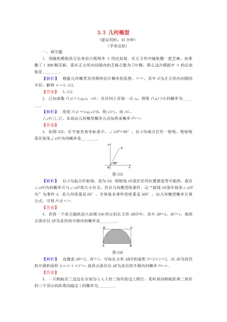 高中数学 第三章 概率 3.3 几何概型学业分层测评 苏教版必修3-苏教版高一必修3数学试题