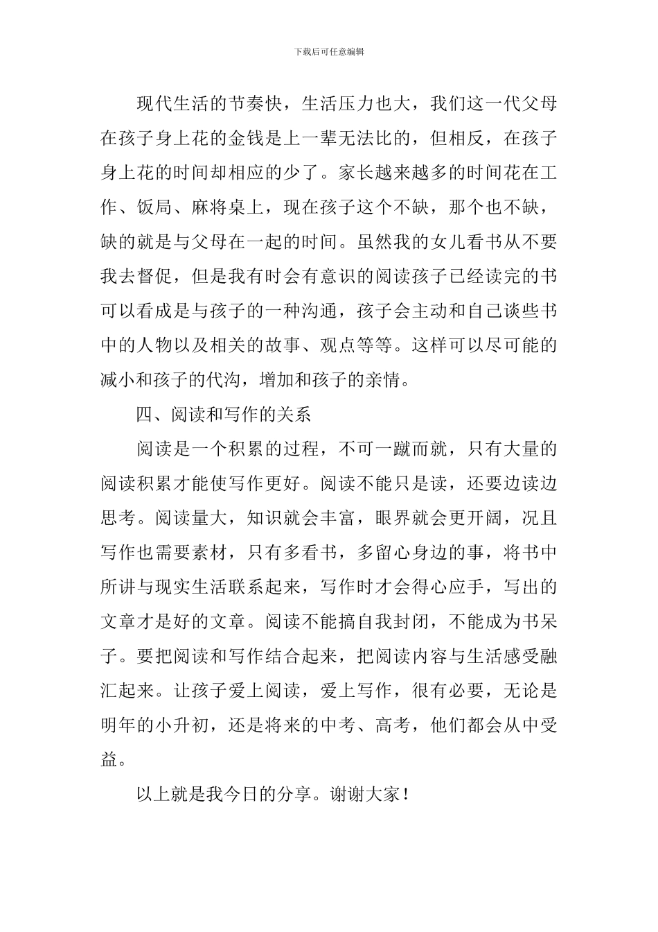 我这样培养孩子的阅读和写作习惯_第3页