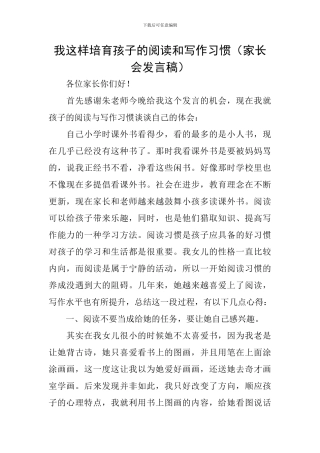 我这样培养孩子的阅读和写作习惯