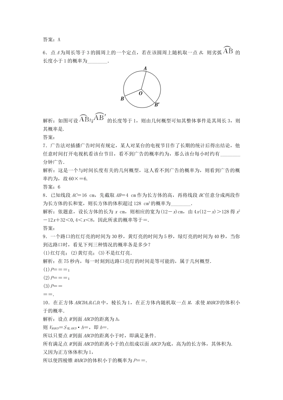 高中数学 第三章 概率 3.3 几何概型 3.3.1 几何概型优化练习 新人教A版必修3-新人教A版高一必修3数学试题_第2页