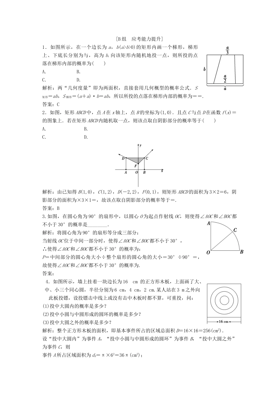 高中数学 第三章 概率 3.3 几何概型 3.3.1 几何概型优化练习 新人教A版必修3-新人教A版高一必修3数学试题_第3页