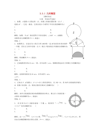 高中数学 第三章 概率 3.3 几何概型 3.3.1 几何概型优化练习 新人教A版必修3-新人教A版高一必修3数学试题