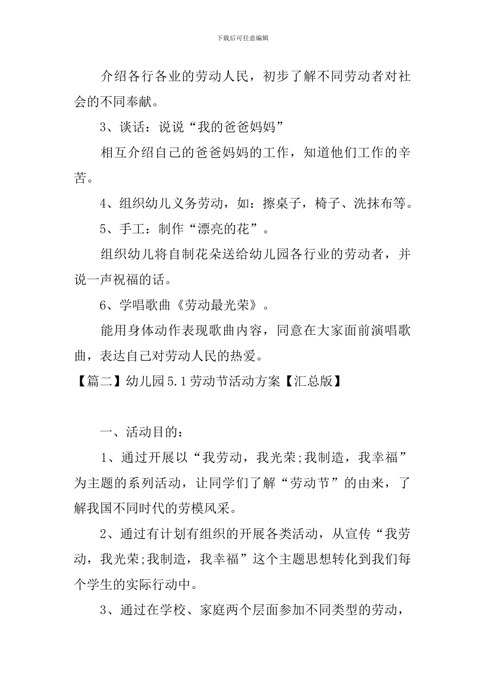 幼儿园5.1劳动节活动方案_第2页