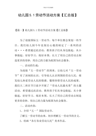 幼儿园5.1劳动节活动方案