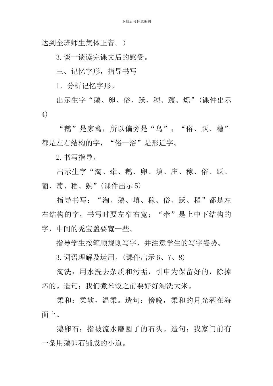 部编版小学四年级上册语文第二课《走月亮》教学设计3篇_第3页