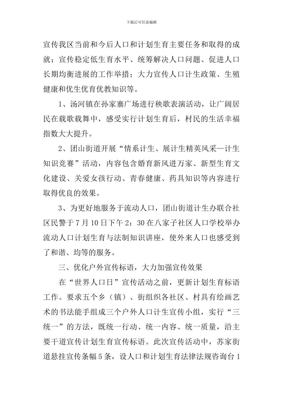 7.11世界人口日的活动总结_第2页