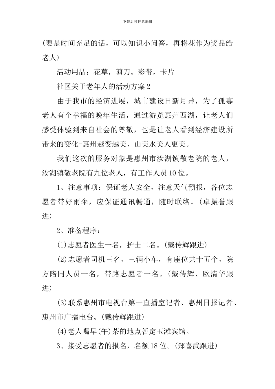 社区关于老年人的活动方案_第2页