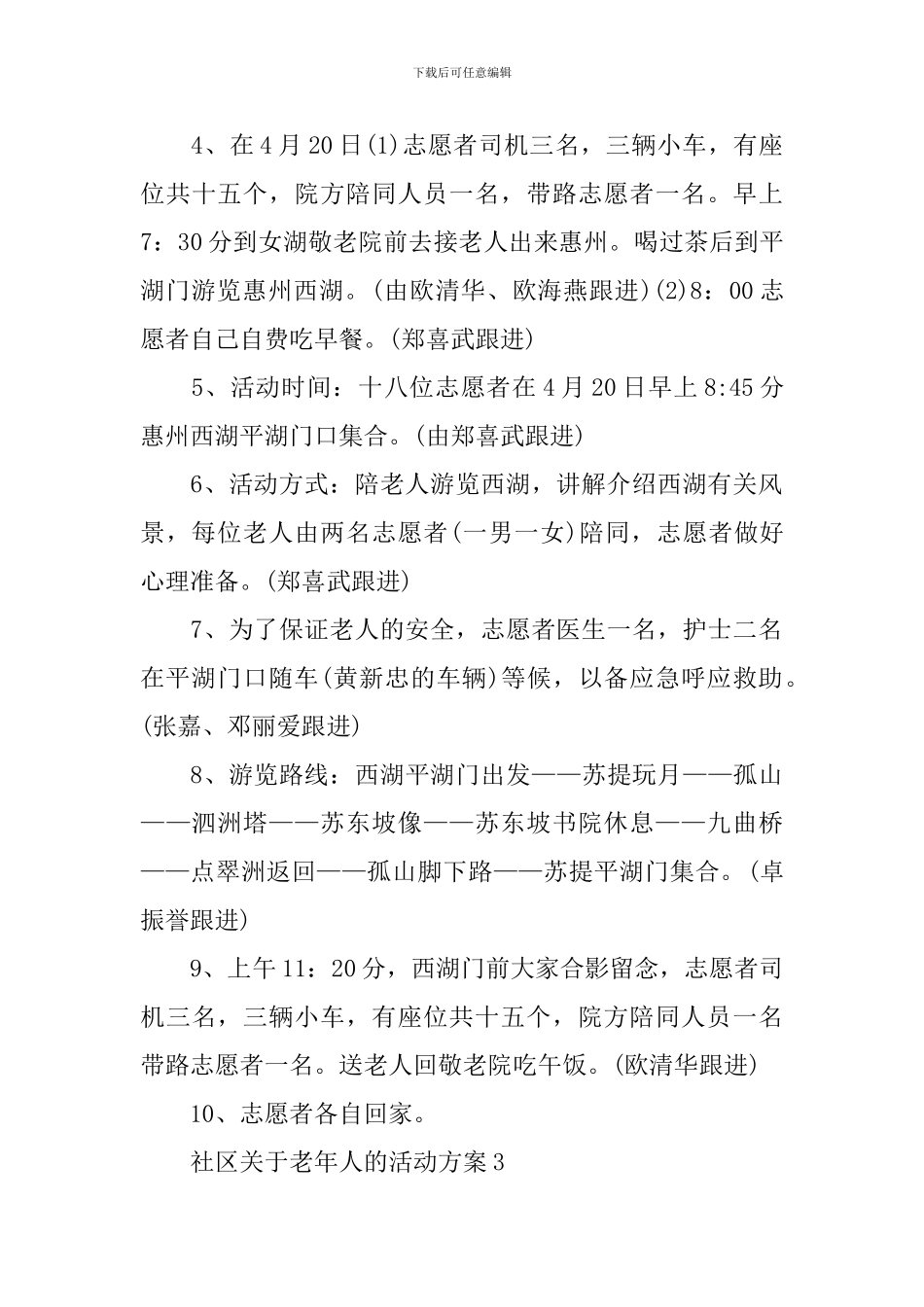 社区关于老年人的活动方案_第3页