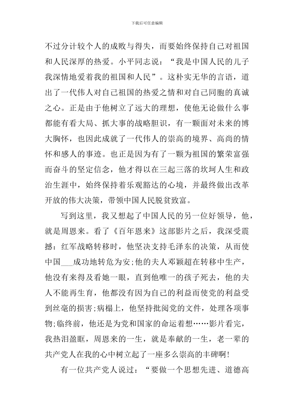 提升党员干部的党性修养心得体会5篇_第2页