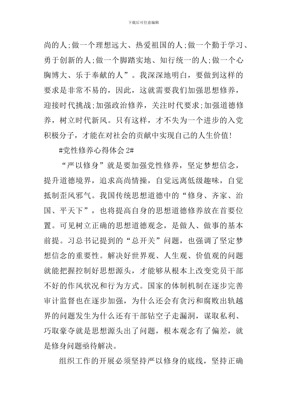 提升党员干部的党性修养心得体会5篇_第3页