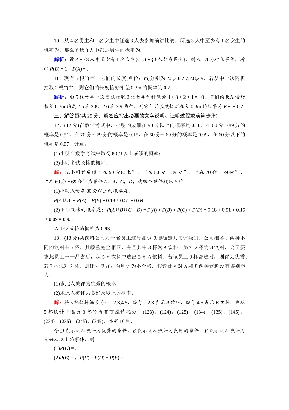 高中数学 第三章 概率 3.2.3 互斥事件课时作业（含解析）北师大版必修3-北师大版高一必修3数学试题_第3页