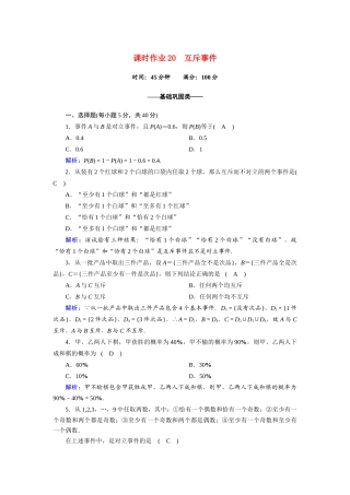 高中数学 第三章 概率 3.2.3 互斥事件课时作业（含解析）北师大版必修3-北师大版高一必修3数学试题