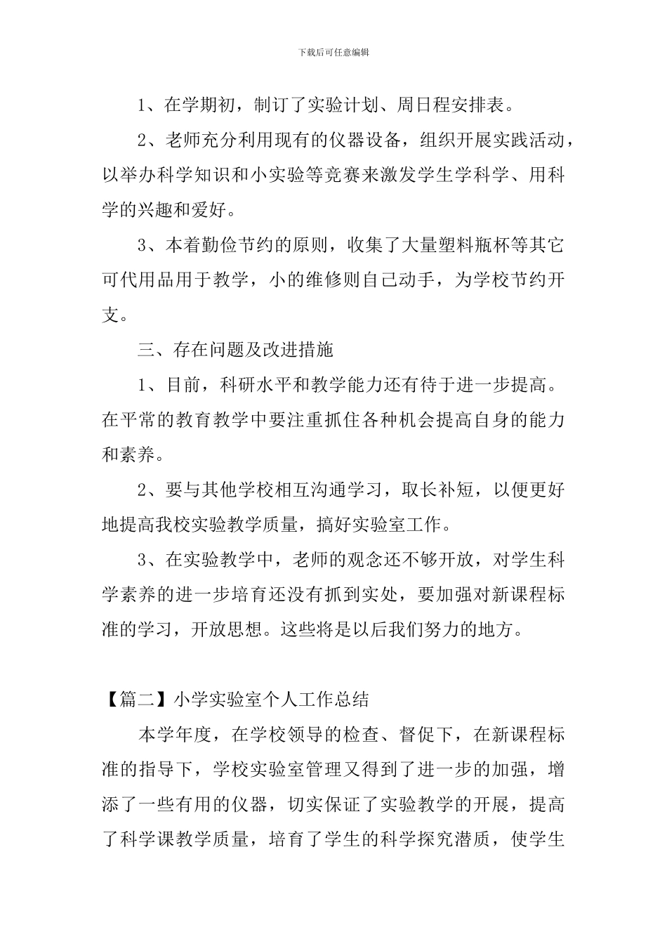 小学实验室个人工作总结_第2页