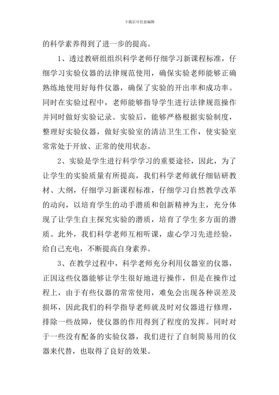 小学实验室个人工作总结_第3页