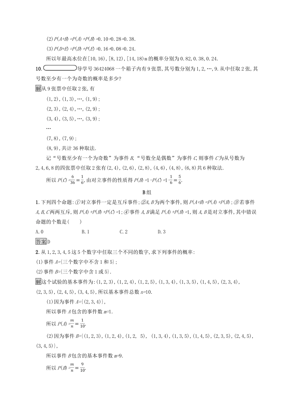 高中数学 第三章 概率 3.2.3 互斥事件练习 北师大版必修3-北师大版高一必修3数学试题_第3页