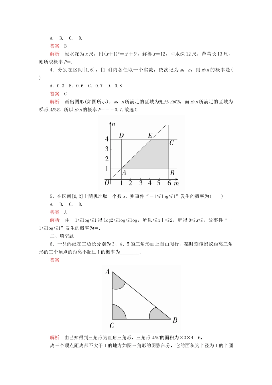 高中数学 第三章 概率 3.3 几何概型 3.3.1 几何概型 3.3.2 几何概型 均匀随机数的产生课后课时精练 新人教A版必修3-新人教A版高一必修3数学试题_第2页