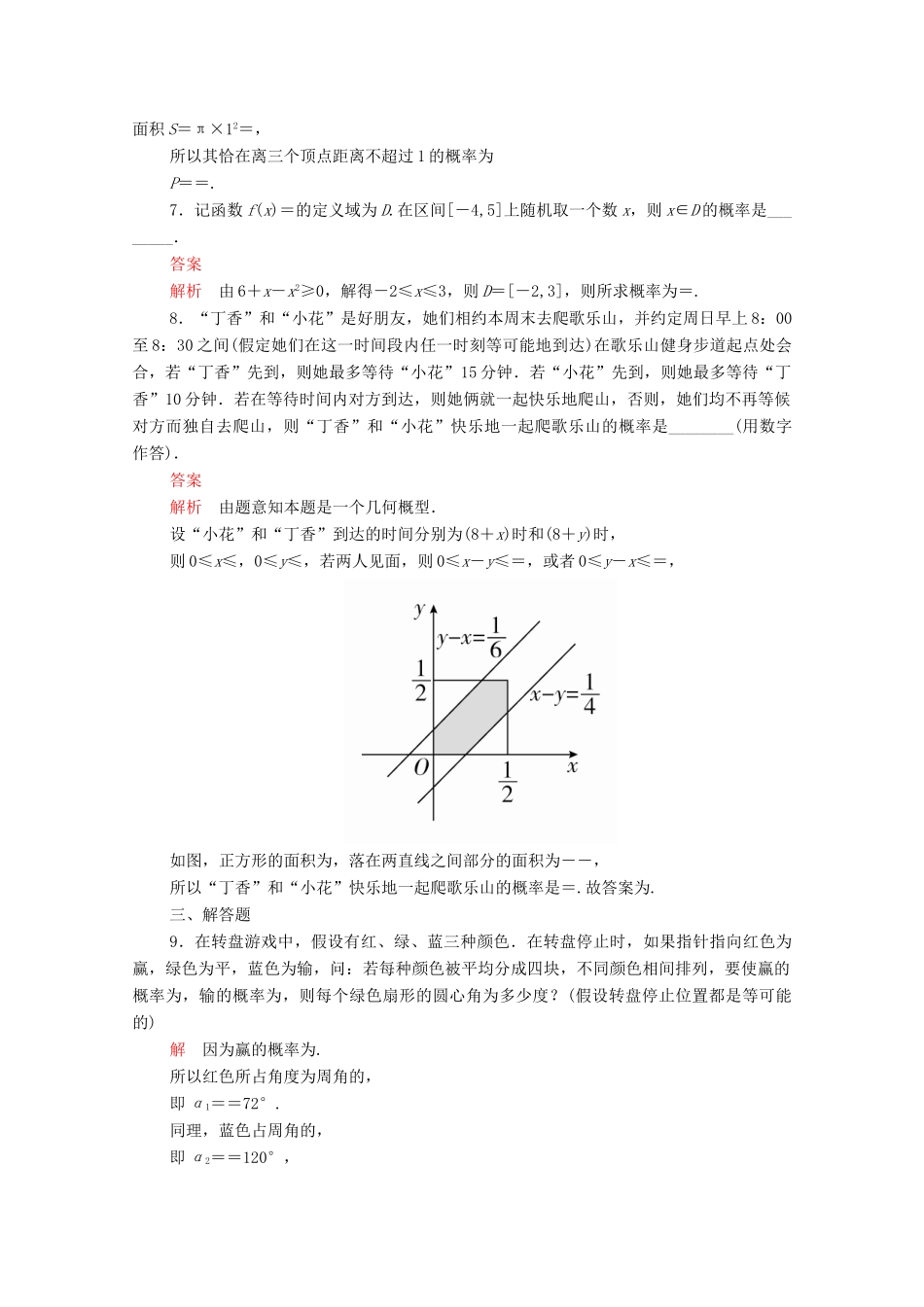 高中数学 第三章 概率 3.3 几何概型 3.3.1 几何概型 3.3.2 几何概型 均匀随机数的产生课后课时精练 新人教A版必修3-新人教A版高一必修3数学试题_第3页