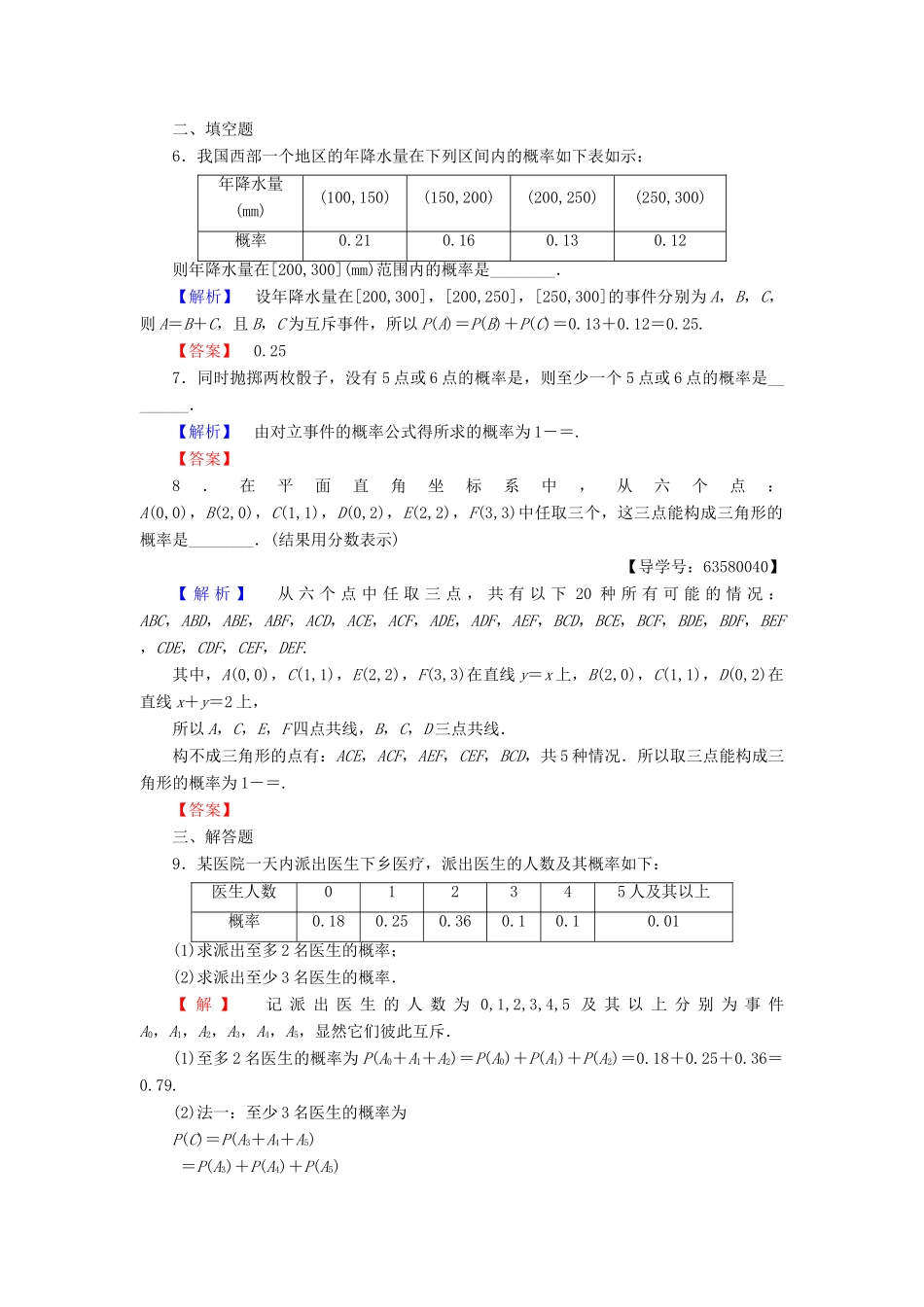高中数学 第三章 概率 3.2.3 互斥事件学业分层测评 北师大版必修3-北师大版高一必修3数学试题_第2页