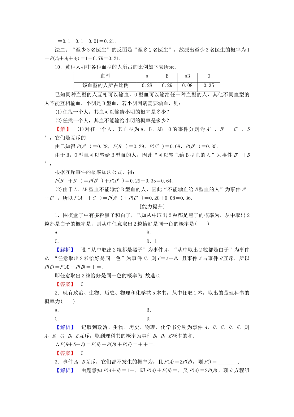 高中数学 第三章 概率 3.2.3 互斥事件学业分层测评 北师大版必修3-北师大版高一必修3数学试题_第3页