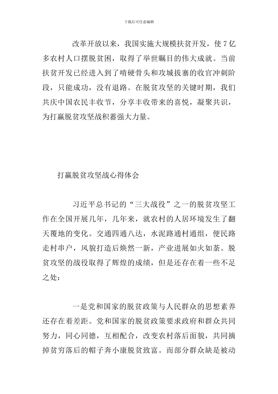 3篇打赢脱贫攻坚战心得体会_第2页