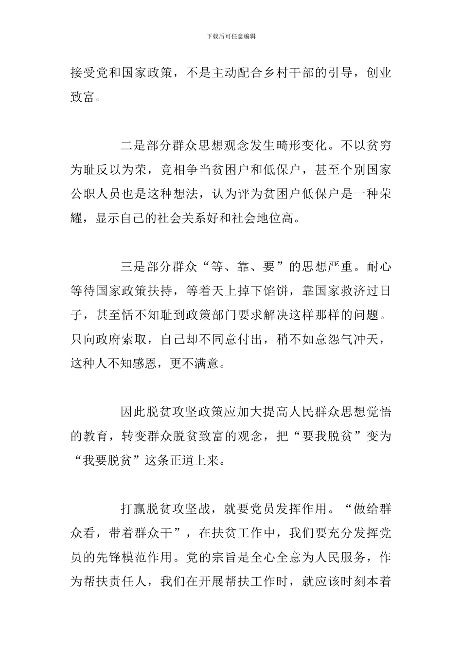 3篇打赢脱贫攻坚战心得体会_第3页