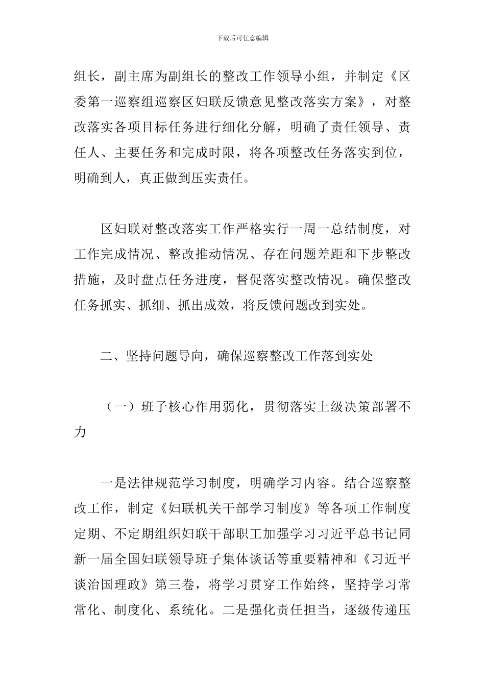 妇联巡察反馈意见整改情况汇报_第2页