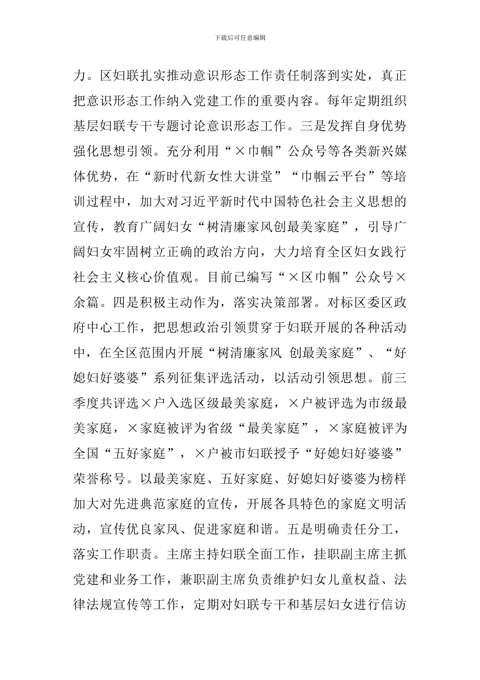 妇联巡察反馈意见整改情况汇报_第3页