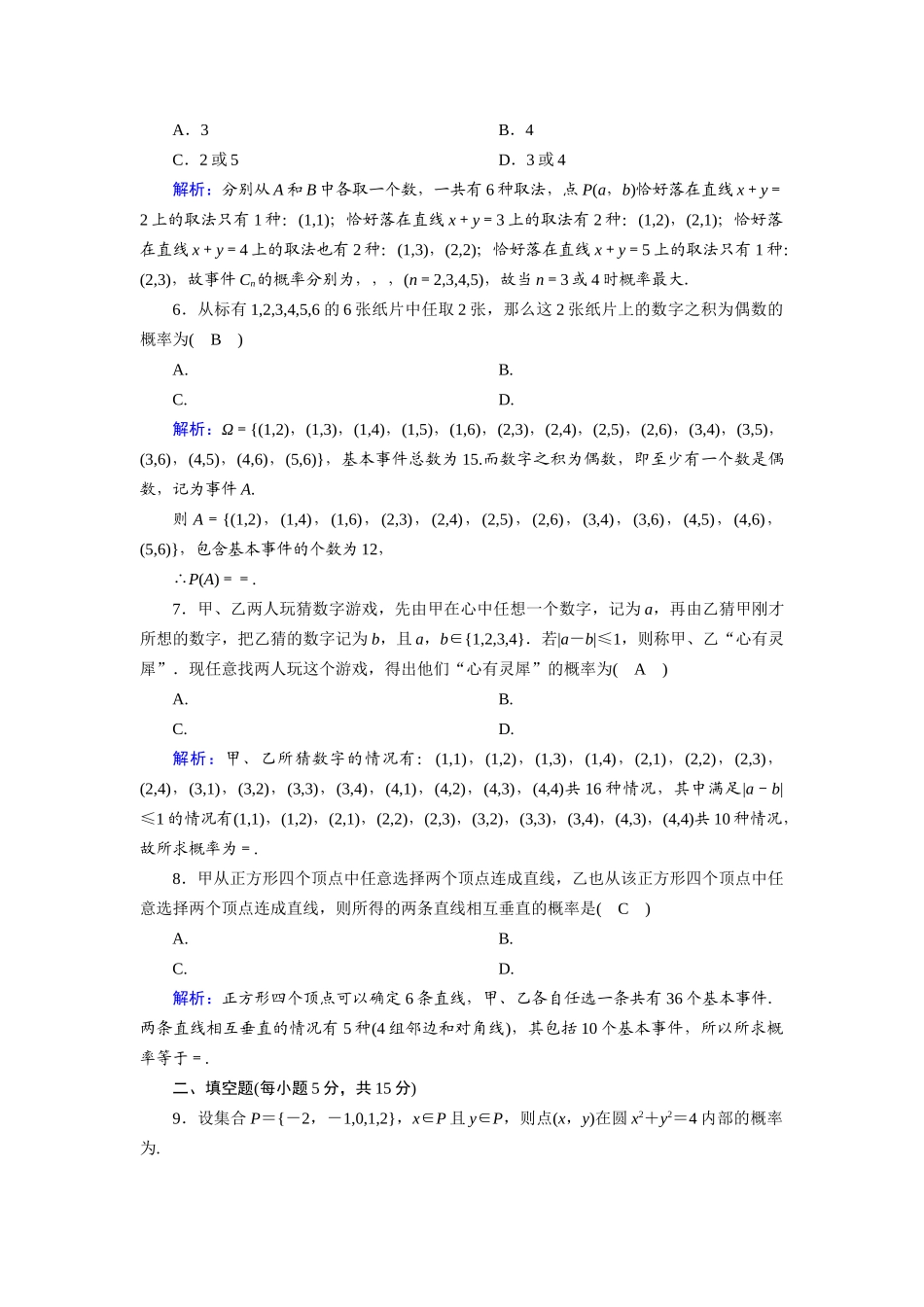 高中数学 第三章 概率 3.2.2 建立概率模型课时作业（含解析）北师大版必修3-北师大版高一必修3数学试题_第2页
