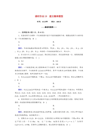 高中数学 第三章 概率 3.2.2 建立概率模型课时作业（含解析）北师大版必修3-北师大版高一必修3数学试题