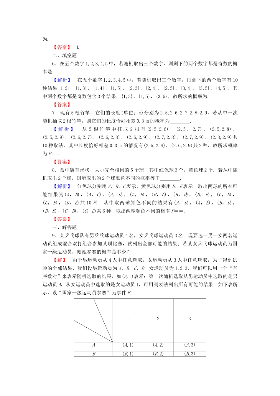 高中数学 第三章 概率 3.2.2 建立概率模型学业分层测评 北师大版必修3-北师大版高一必修3数学试题_第2页