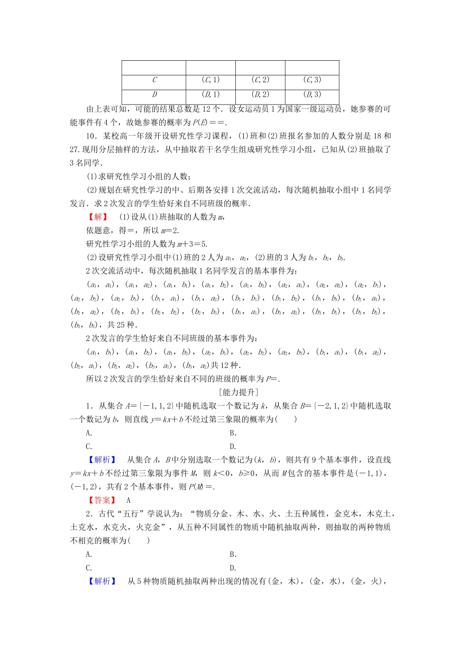 高中数学 第三章 概率 3.2.2 建立概率模型学业分层测评 北师大版必修3-北师大版高一必修3数学试题_第3页