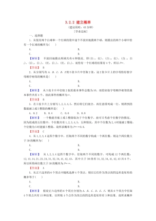 高中数学 第三章 概率 3.2.2 建立概率模型学业分层测评 北师大版必修3-北师大版高一必修3数学试题