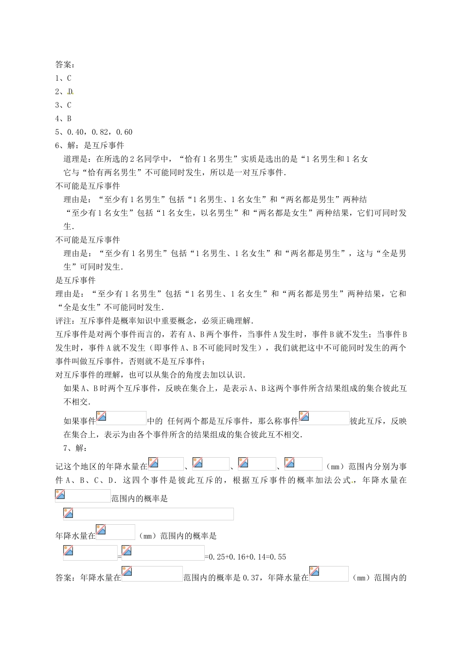 高中数学 第三章 概率 3.2.2 概率的一般加法公式（选学）习题 新人教B版必修3-新人教B版高一必修3数学试题_第2页