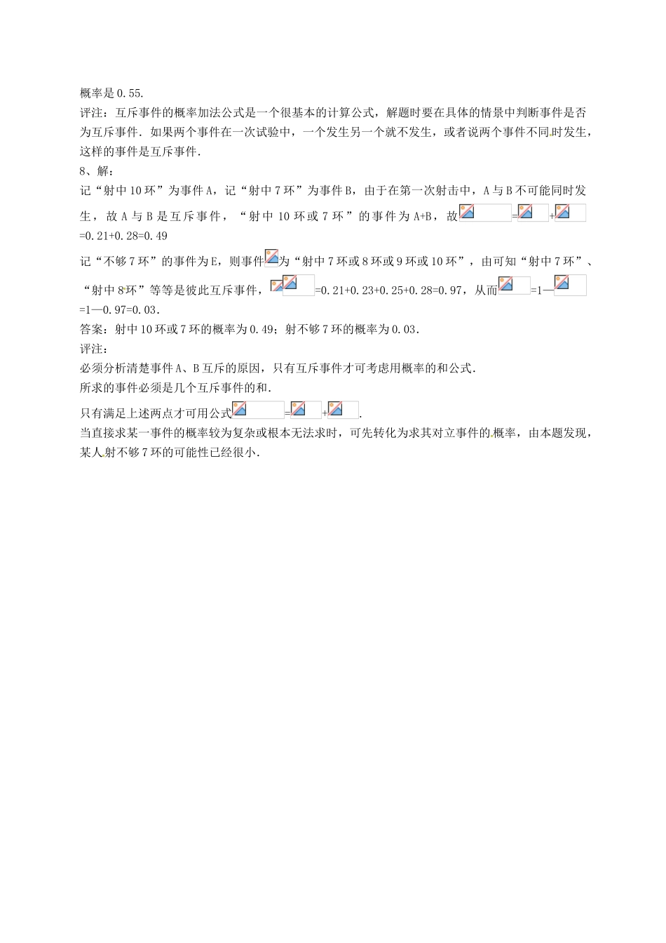 高中数学 第三章 概率 3.2.2 概率的一般加法公式（选学）习题 新人教B版必修3-新人教B版高一必修3数学试题_第3页