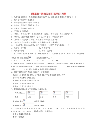 高中数学 第三章 概率 3.2.2 概率的一般加法公式（选学）习题 新人教B版必修3-新人教B版高一必修3数学试题