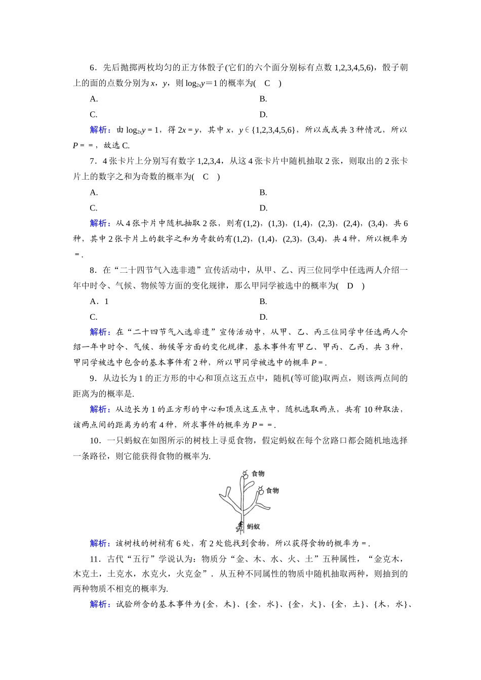高中数学 第三章 概率 3.2.1 古典概型课时作业（含解析）新人教A版必修3-新人教A版高一必修3数学试题_第2页